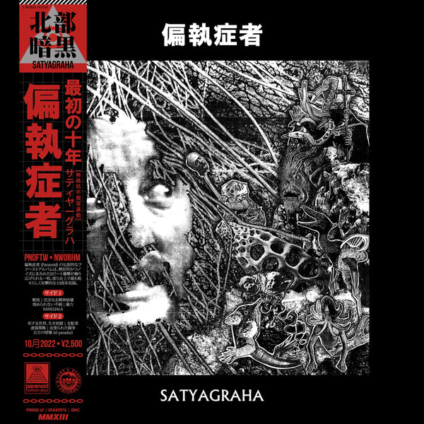 偏執症者 (Paranoid) - Satyagraha