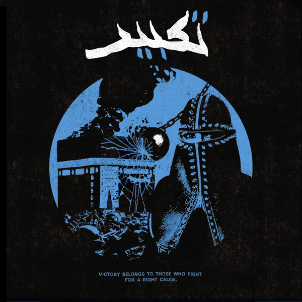 Taqbir - Victory Belongs To Those Who Fight For A Right Cause (7")