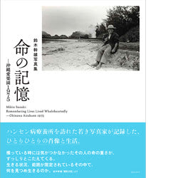 Remembering Lives Lived Wholeheartedly by Mikio Suzuki